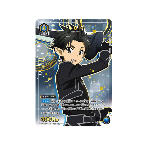 Kirito UA15BT/SAO-1-053 ★ Card