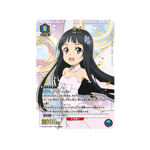 Yui UA15BT/SAO-1-056 ★ Card