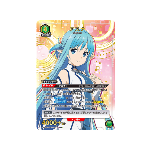 Asuna UA15BT/SAO-1-071 ★ Card