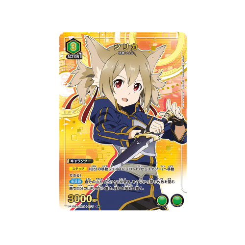 Silica UA15BT/SAO-1-075 ★ Card