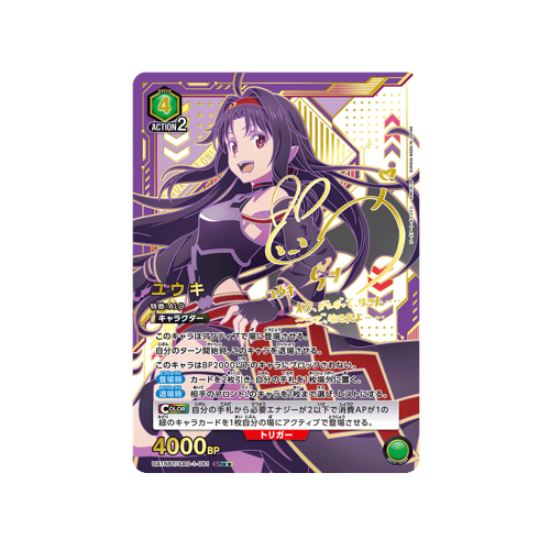 Yuuki UA15BT/SAO-1-081 ★★ Card