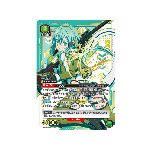 Sinon UA15BT/SAO-1-091 ★★ Card