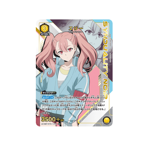 Ellie UA16BT/SYN-1-011 ★ Card