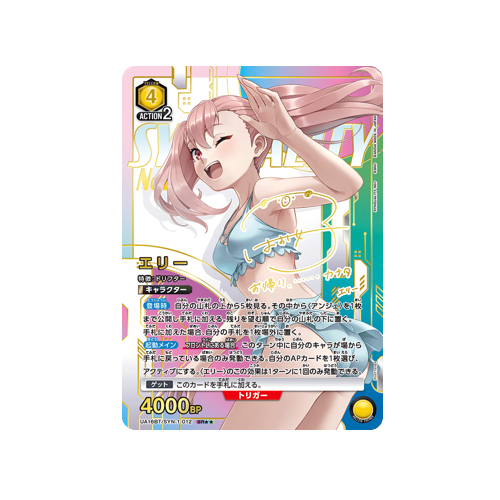 Ellie UA16BT/SYN-1-012 ★★ Card