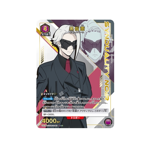 Black Mask UA16BT/SYN-1-043 ★ Card