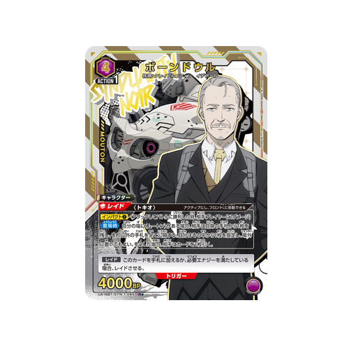 Mouton UA16BT/SYN-1-045 ★ Card