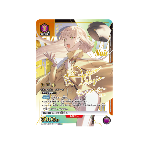 Ciel UA16BT/SYN-1-057 ★★ Card