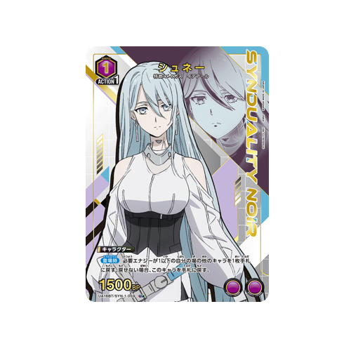 Schnee UA16BT/SYN-1-059 ★ Card