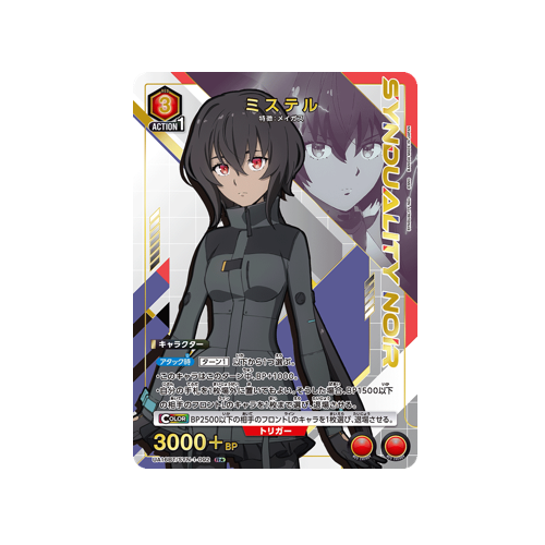 Mystere UA16BT/SYN-1-092 ★ Card