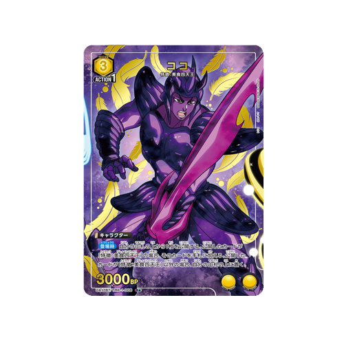 Coco UA17BT/TRK-1-008 ★ Card