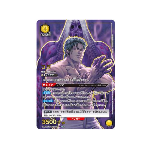 Coco UA17BT/TRK-1-009 ★★ Card