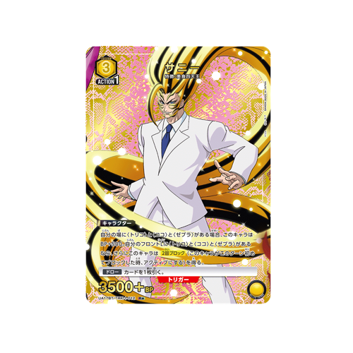 Sunny UA17BT/TRK-1-012 ★ Card