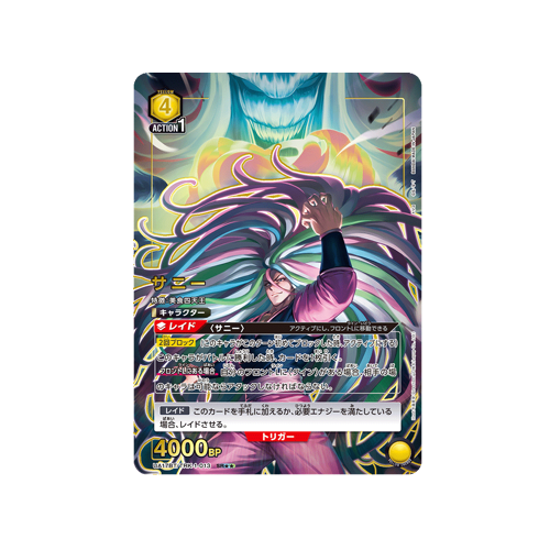 Sunny UA17BT/TRK-1-013 ★★ Card