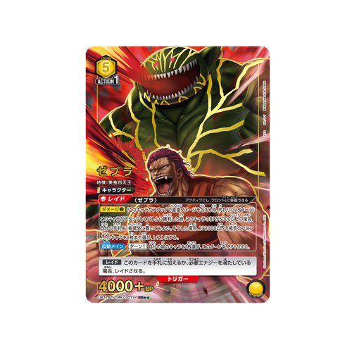 Zebra UA17BT/TRK-1-017 ★★ Card