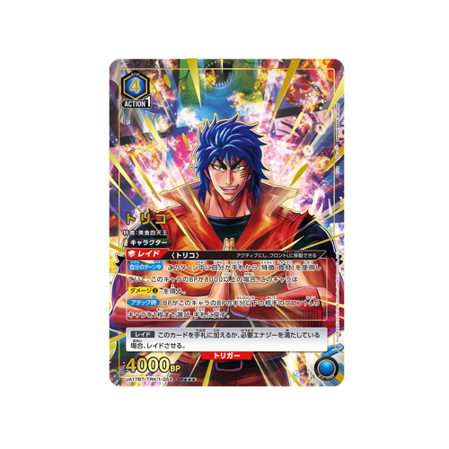 Toriko UA17BT/TRK-1-054 ★★★ Card