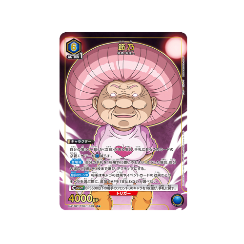 Setsuno UA17BT/TRK-1-059 ★ Card