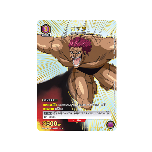 Zebra UA17BT/TRK-1-077 ★ Card