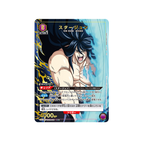 Starjun UA17BT/TRK-1-088 ★ Card