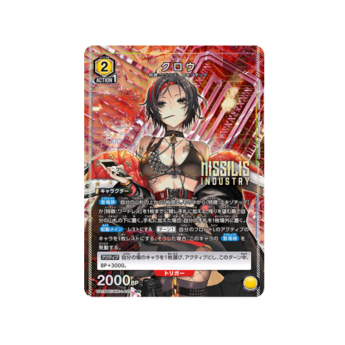 Crow UA18BT/NIK-1-021 ★ Card