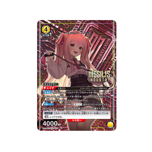 Yuni UA18BT/NIK-1-027 ★ Card