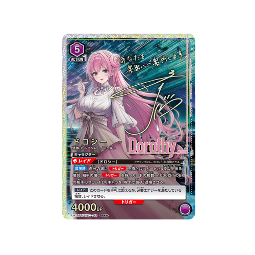 Dorothy UA18BT/NIK-1-043 ★★ Card