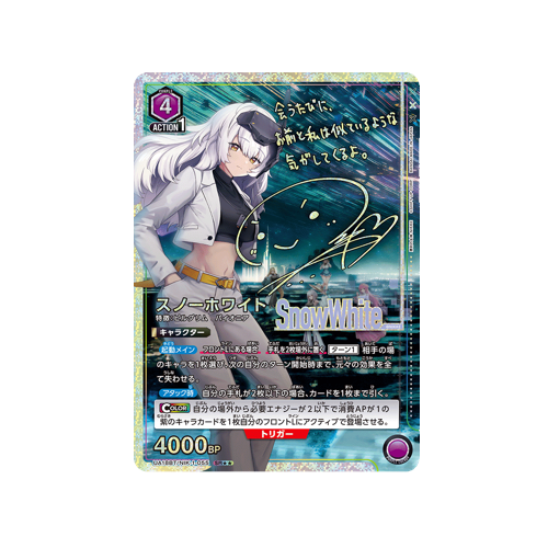 Snow White UA18BT/NIK-1-055 ★★ Card