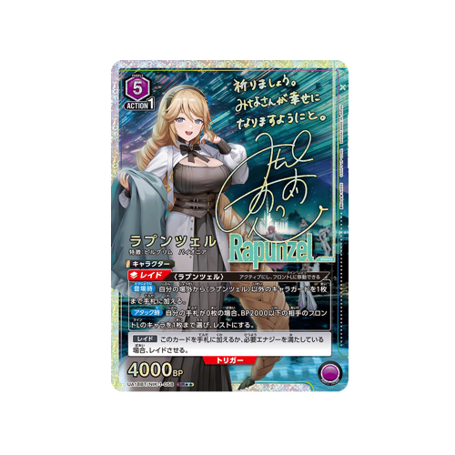 Rapunzel UA18BT/NIK-1-058 ★★ Card