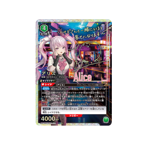 Alice UA18BT/NIK-1-070 ★★ Card