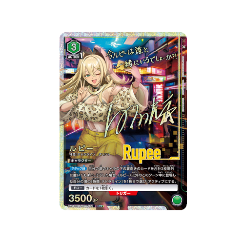 Rupee UA18BT/NIK-1-077 ★★ Card