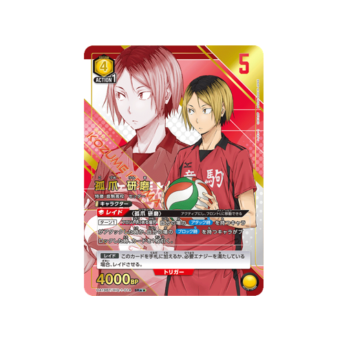 Kozume Kenma UA19BT/HIQ-1-014 ★★ Card