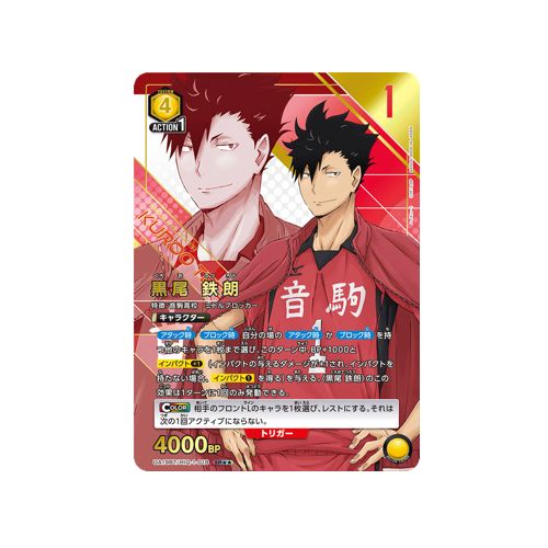 Tetsurō Kuroo UA19BT/HIQ-1-018 ★★ Card
