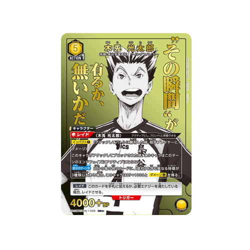 Kōtarō Bokuto UA19BT/HIQ-1-025 ★ Card