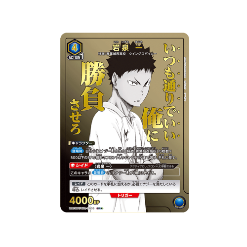 Hajime Iwaizumi UA19BT/HIQ-1-035 ★ Card