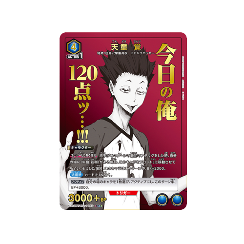 Satori Tendō UA19BT/HIQ-1-059 ★ Card