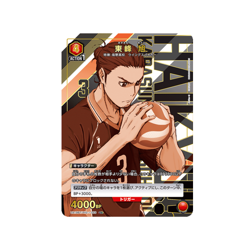 Asahi Azumane UA19BT/HIQ-1-069 ★ Card