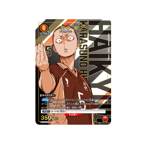 Ryūnosuke Tanaka UA19BT/HIQ-1-074 ★ Card