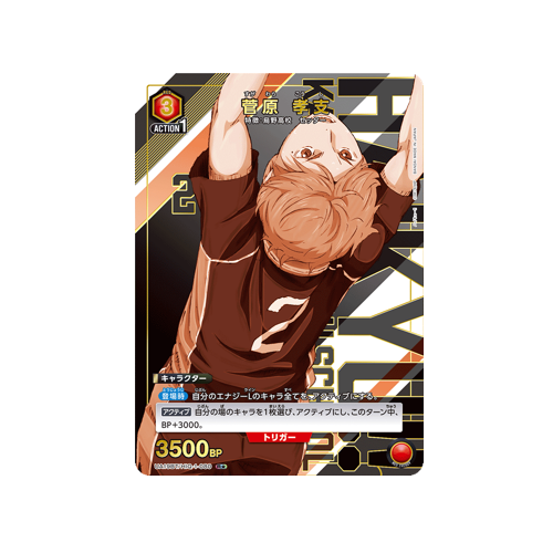 Koshi Sugawara UA19BT/HIQ-1-080 ★ Card