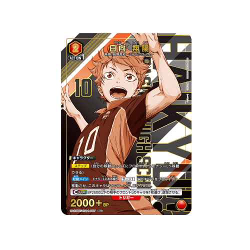 Shoyo Hinata UA19BT/HIQ-1-087 ★ Card
