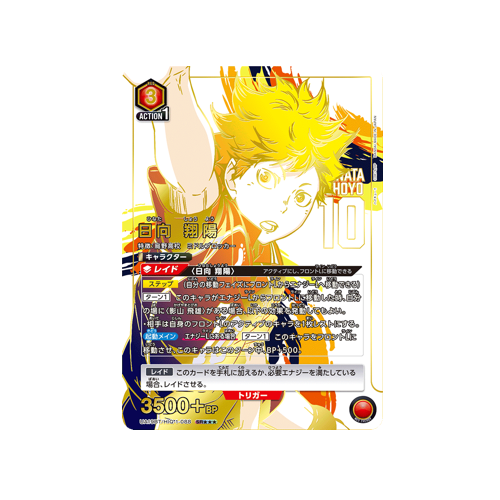 Shoyo Hinata UA19BT/HIQ-1-088 ★★★ Card