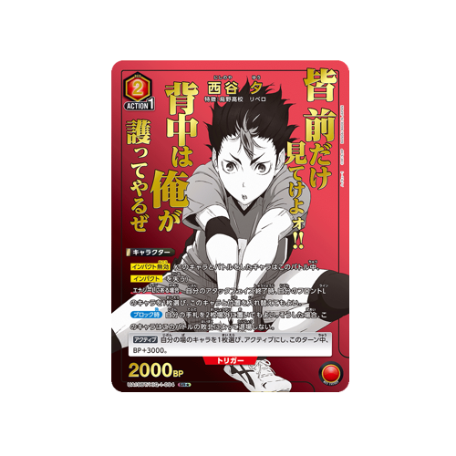 Yu Nishinoya UA19BT/HIQ-1-094 ★ Card