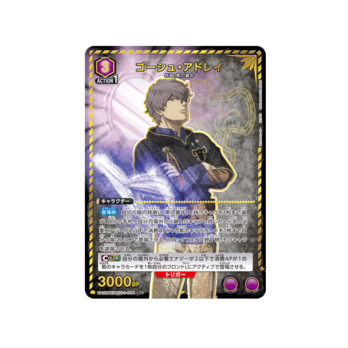 Gauche Adlai UA20BT/BCV-1-006 ★ Card