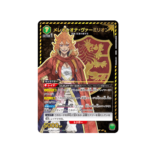 Mereoleona Vermillion UA20BT/BCV-1-042 ★ Card