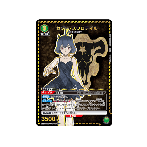 Secre Swallowtail UA20BT/BCV-1-047 ★ Card