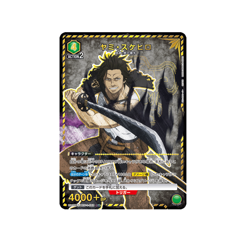 Yami Sukehiro UA20BT/BCV-1-052 ★ Card