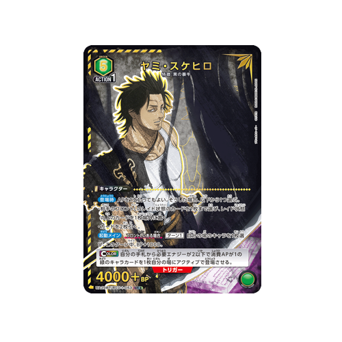 Yami Sukehiro UA20BT/BCV-1-053 ★ Card