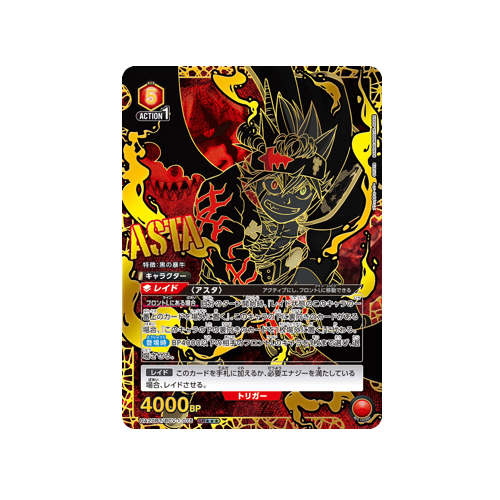 Asta UA20BT/BCV-1-075 ★★★ Card