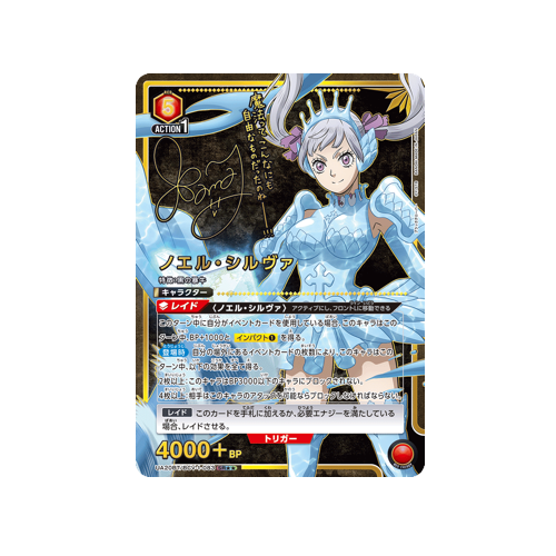 Noelle Silva UA20BT/BCV-1-083 ★★ Card