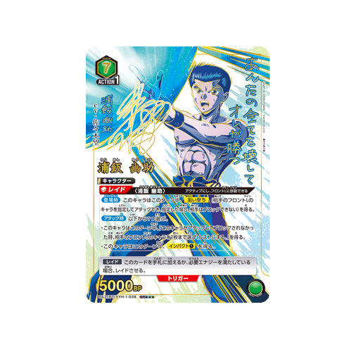 Yusuke Urameshi UA21BT/YYH-1-038 ★★★ Card