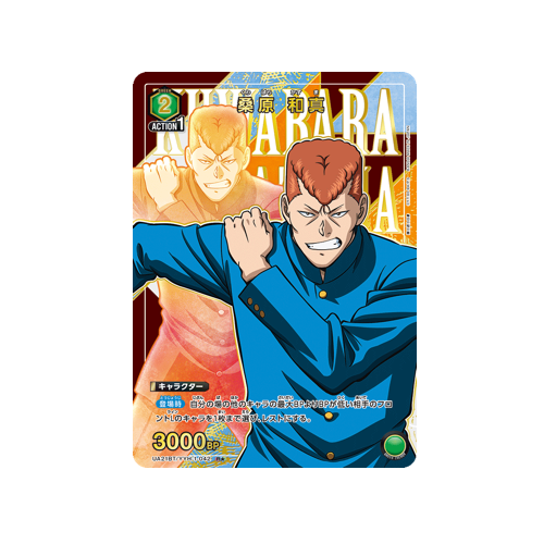 Kazuma Kuwabara UA21BT/YYH-1-042 ★ Card