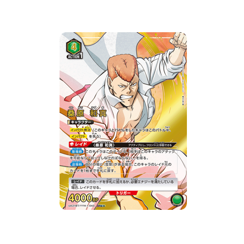 Kazuma Kuwabara UA21BT/YYH-1-043 ★★ Card